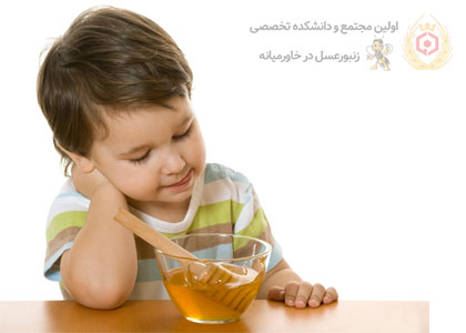خواص عسل برای کودکان