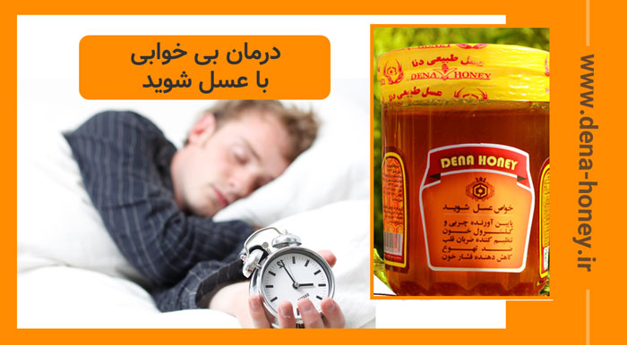 درمان بیخوابی با عسل شوید